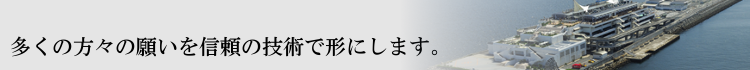 願いを形にします 願いを形にします